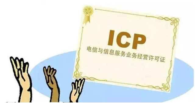 辉县ICP许可证